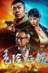 Скачать Опасные улики (2024) торрент