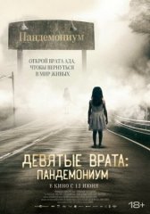 Скачать Девятые врата: Пандемониум (2023) торрент