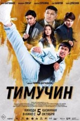 Скачать Тимучин (2023) торрент