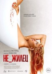 Скачать Не_жилец (2023) торрент