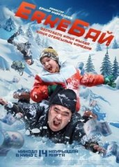 Скачать ErkeБай (2024) торрент