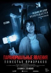 Скачать Паранормальные явления. Поместье призраков (2023) торрент