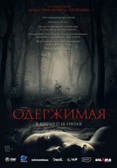 Скачать Одержимая (2024) торрент