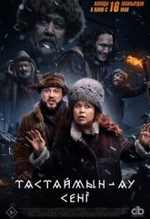 Скачать Тастаймын-ау сени (2024) торрент