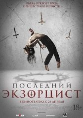 Скачать Последний экзорцист (2025) торрент