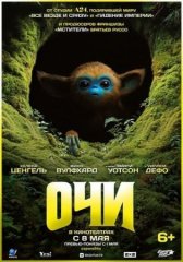 Скачать Очи (2025) торрент
