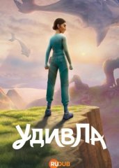 Скачать УдивЛа (2 сезон) торрент