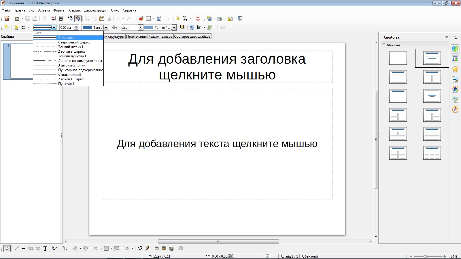 Как делать презентацию на libreoffice