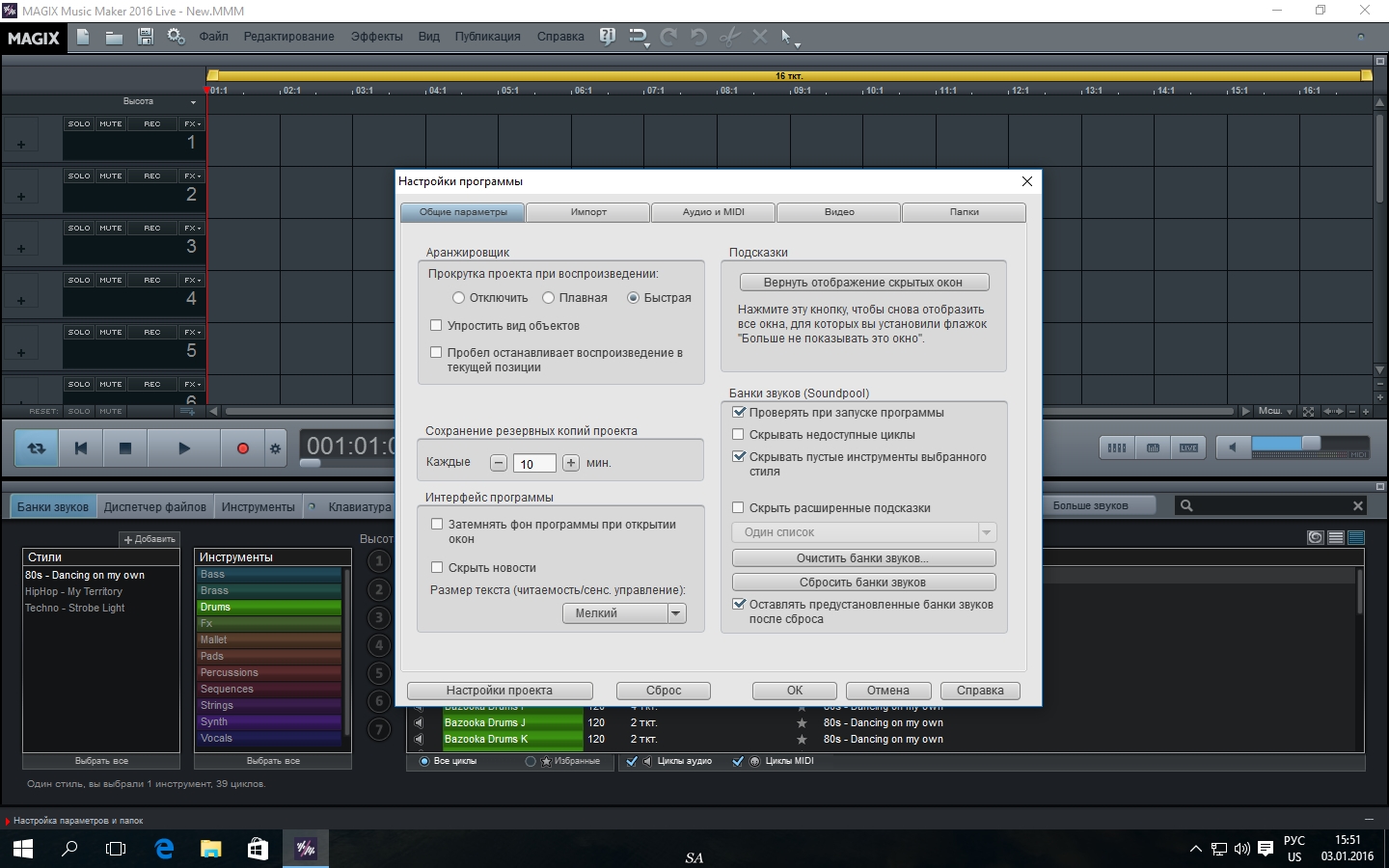 Быстро плавно. MAGIX Music maker 2016. Оптимизатор MAGIX Audio. MAGIX Music maker 22. MAGIX Music maker патч.