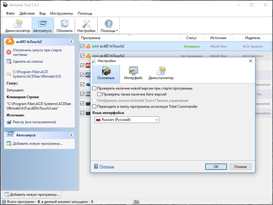 Remove uninstall. ACDID. ACDID intouch2 exe что это.