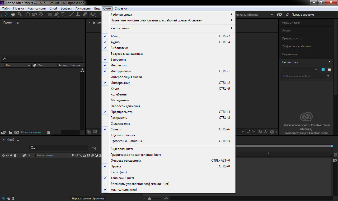 After перевод. After Effects. After Effects cc 2015. Афтер эффект панели. Меню адоб Афтер эффект.