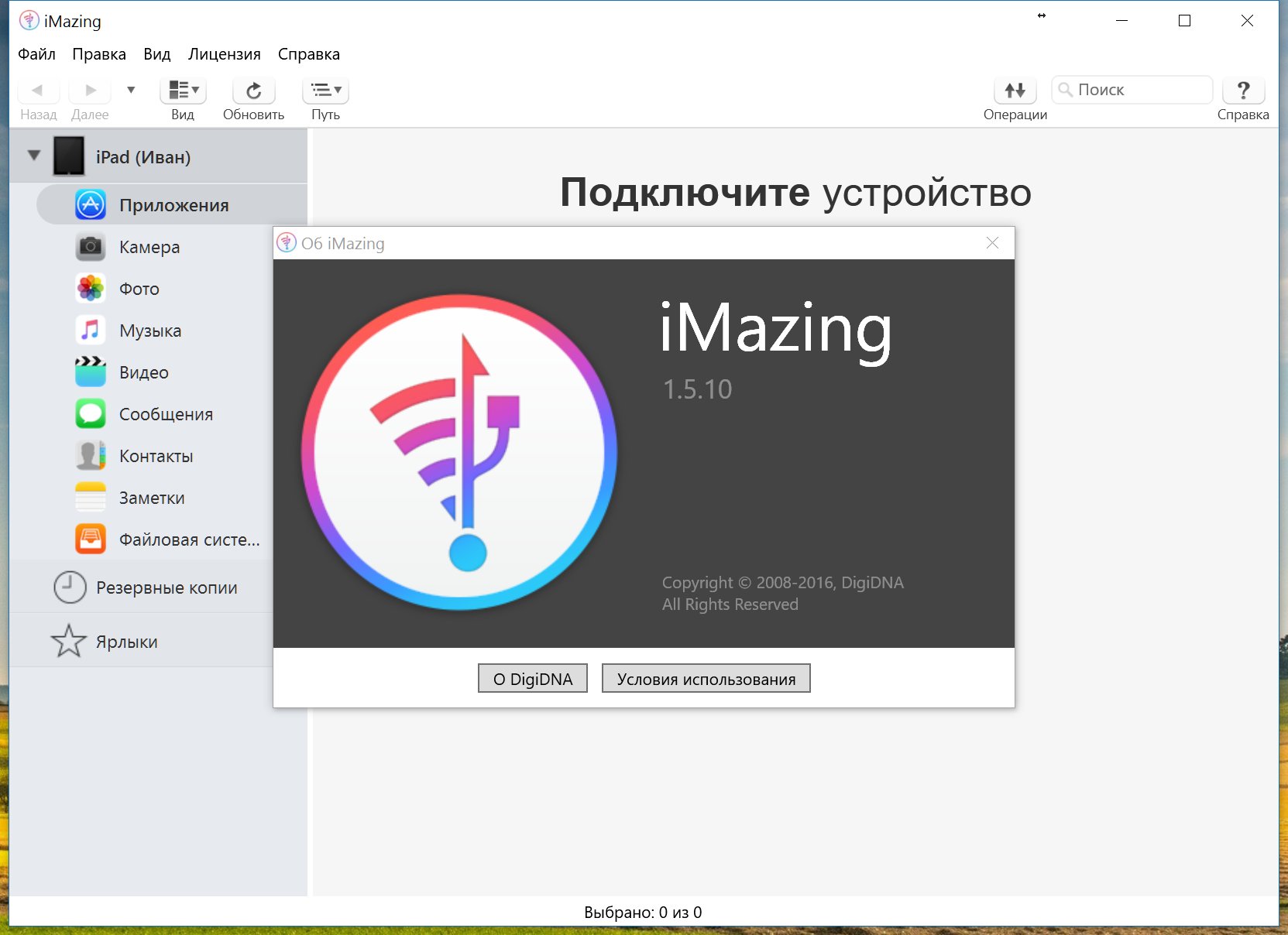 Imazing backup. IMAZING. Ключ IMAZING лицензионный. IMAZING для Windows 7 32.