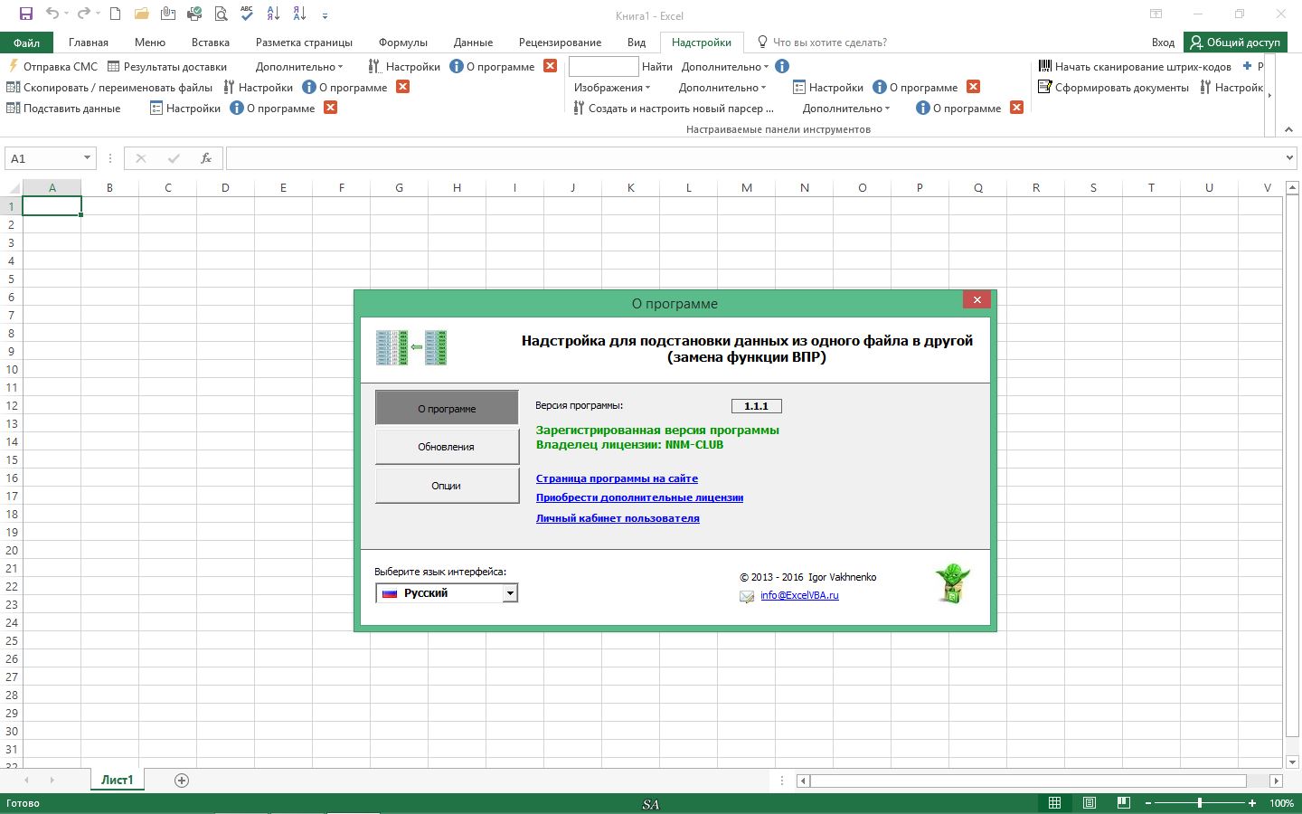 Конвертация в экселе. Надстройки эксель. Эксель 8. Excel 2013 надстройки. Финансовые надстройки для excel.