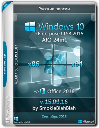 Windows 10 Ver.1607 + LTSB (x86/x64) +/- Office 2016 24in1 by SmokieBlahBlah 15.09.16 (2016) 