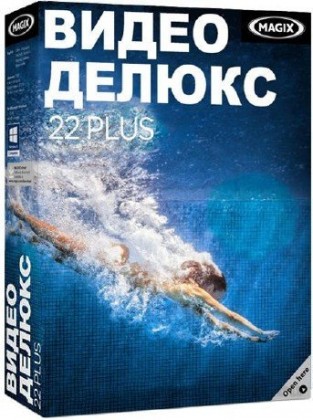 MAGIX Video Deluxe 22 Plus 15.0.0.102 + Full content (2016) Русский