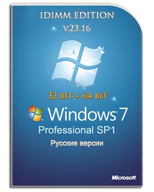 Windows 7 Professional SP1 IDimm Edition 86/x64 v.23.16 (2016) 