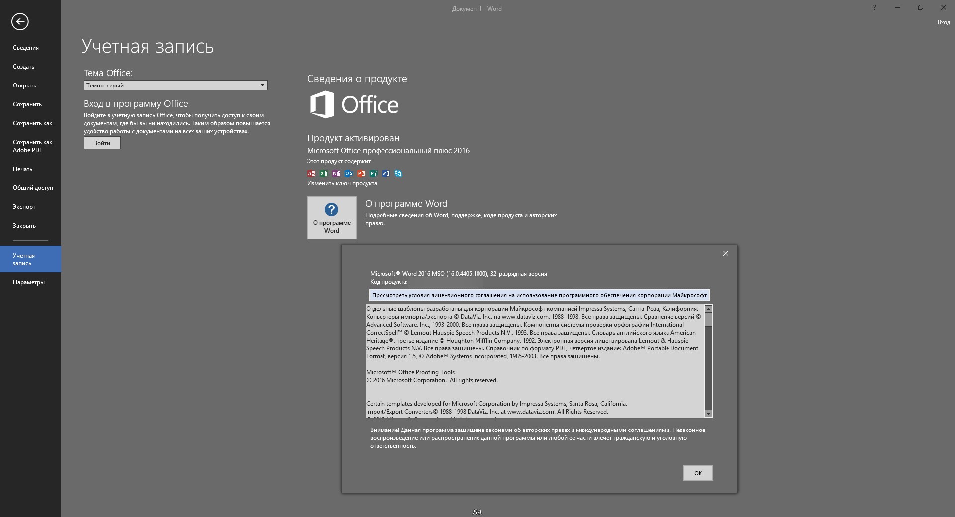 Office 2016 pro repack. Офис 2016 для Windows. Темы офис 2016. Офисные программы. Ключ продукта excel 2016.