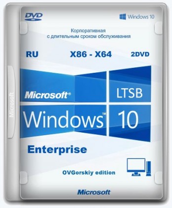 Windows 10 Enterprise LTSB x86-x64 1607 RU Office16 by OVGorskiy 10.2016 2DVD (2016) 