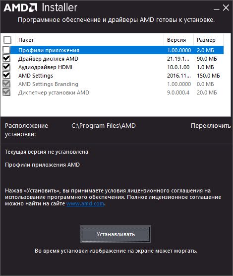 How to install amd software. AMD драйвера. Программное обеспечение АМД. Как установить драйвер AMD. Установка АМД драйверов.