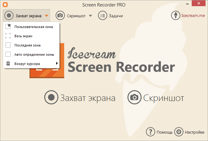 Screen recorder pro. Программа Screen Recorder Pro.. Icecream Screen Recorder программа. Код активации icecream Screen Recorder Pro. Icecream Screen Recorder Pro торрент.