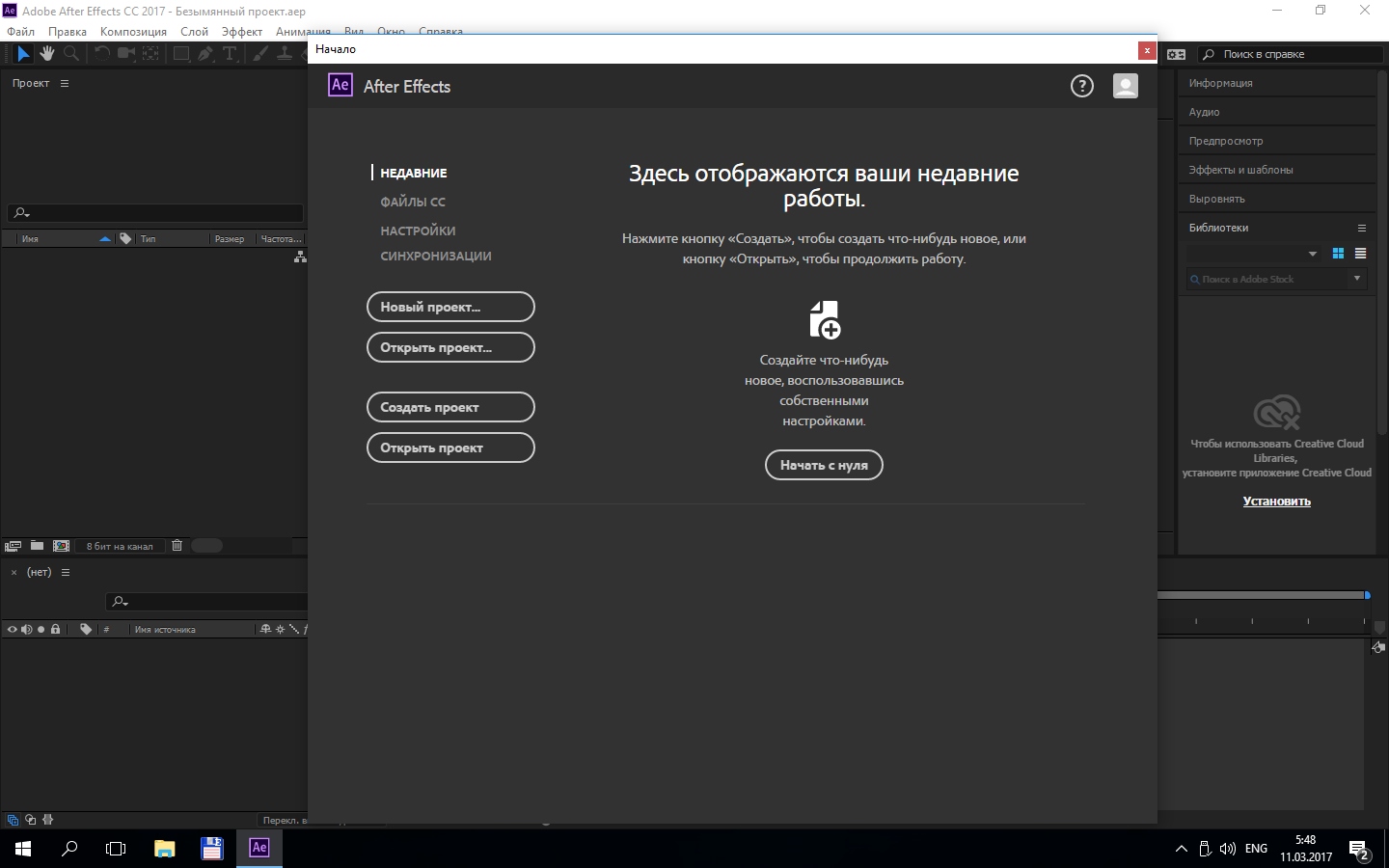 Системные требования adobe. After Effects cc 2021 системные требования. Adobe after Effects cc 2017. After Effects cc-2017.1. After Effects 2017 системные требования.