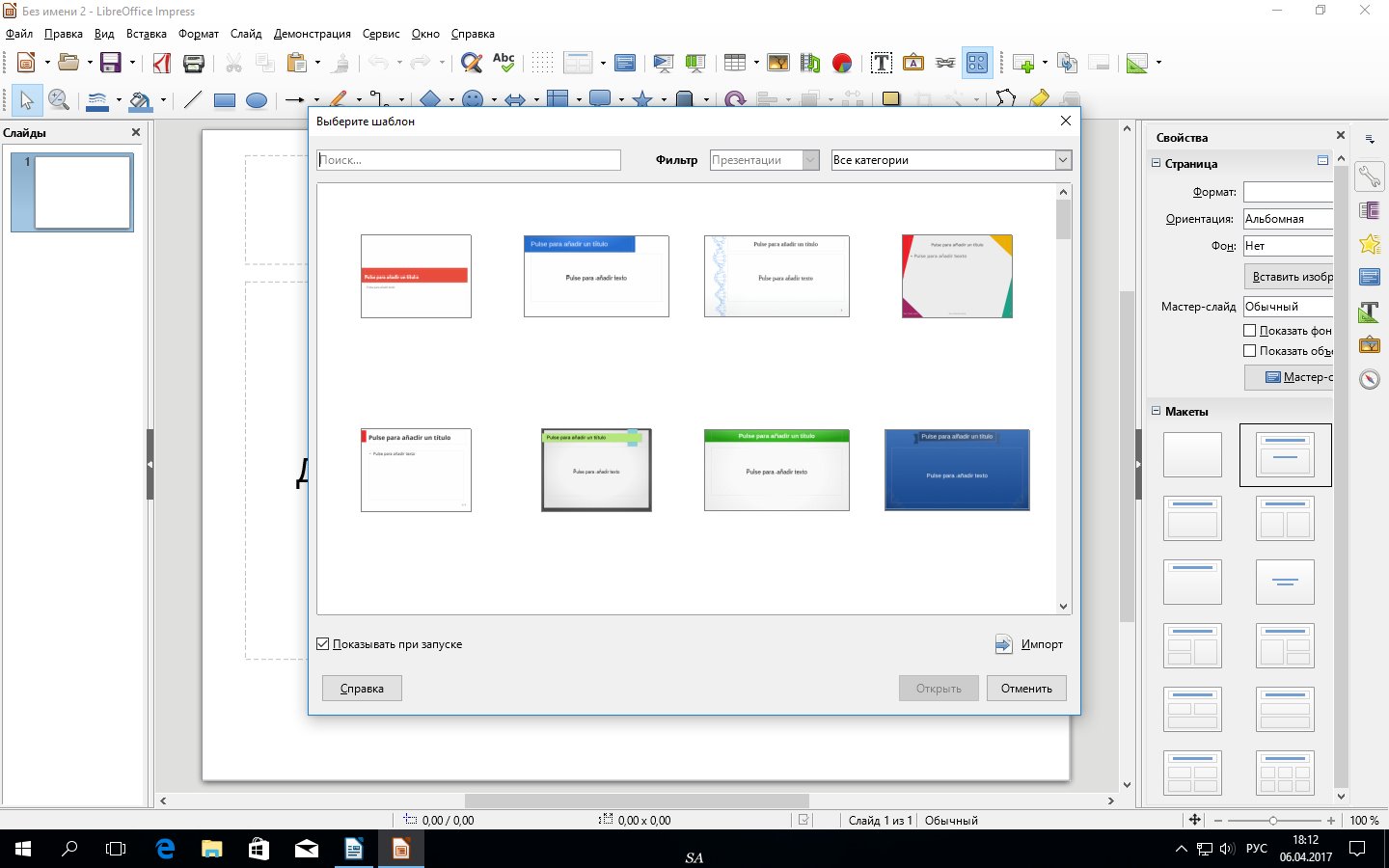 Шаблоны для презентаций impress