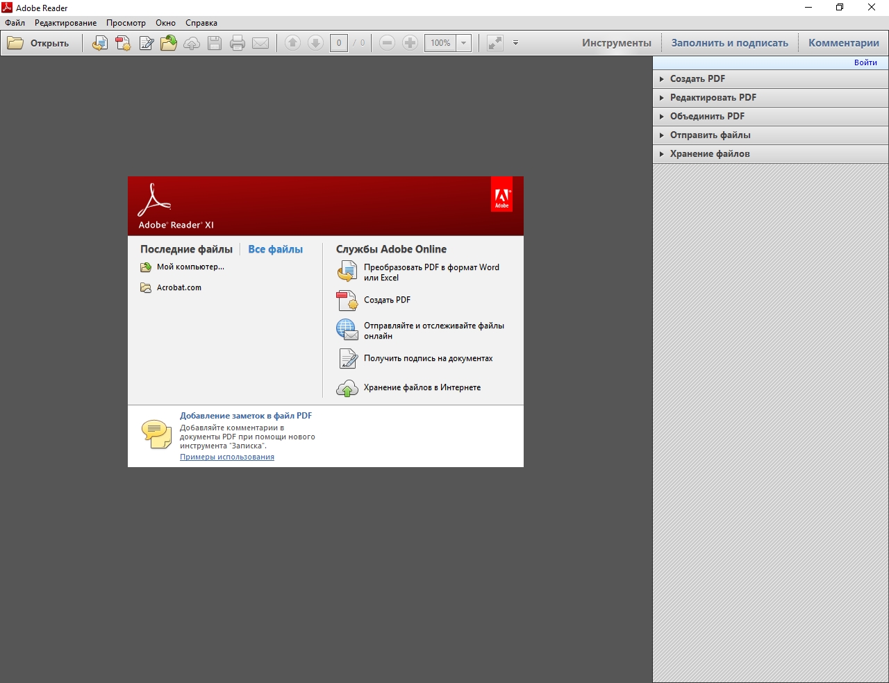 Как открыть файл adobe. Адоб ридер. Файл Adobe. Программа открывающая файлы pdf. Adobe Reader 11.