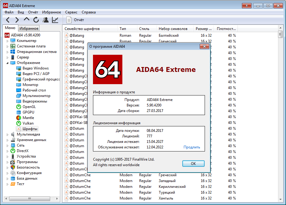 Aida64 extreme. Aida64. Аида 64. Аида 64 extreme.