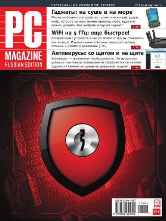 PC Magazine №3 (март 2017) PDF