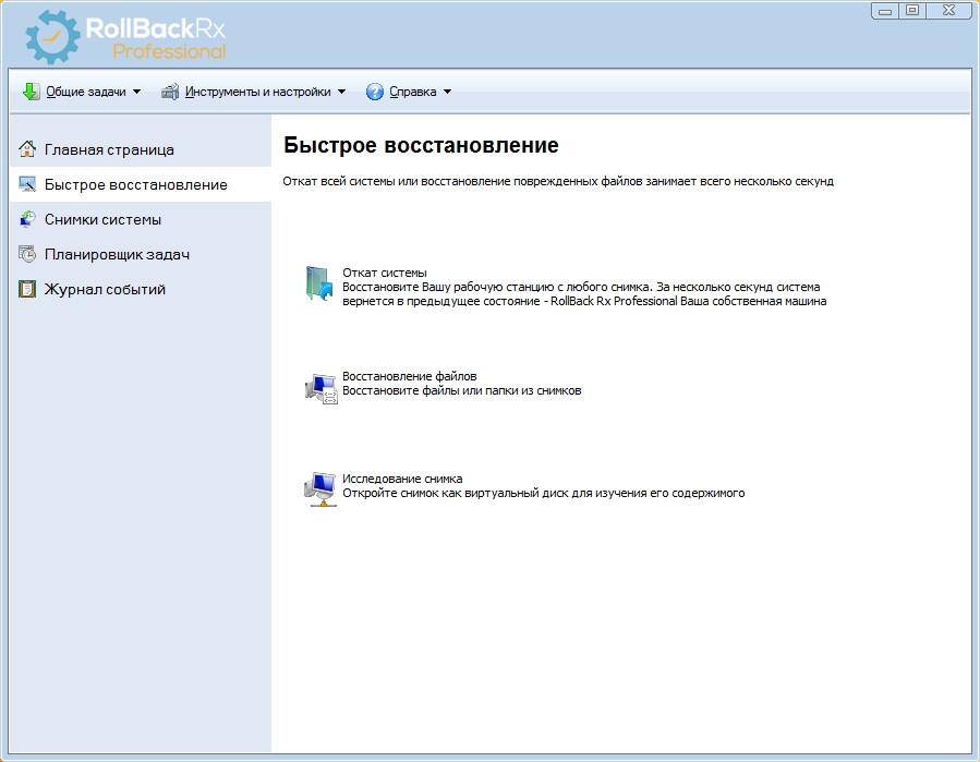 Быстрое восстановление. Rollback RX professional. Rollback официальный сайт на русском. ROLLBACKRXHOME занимает много места.