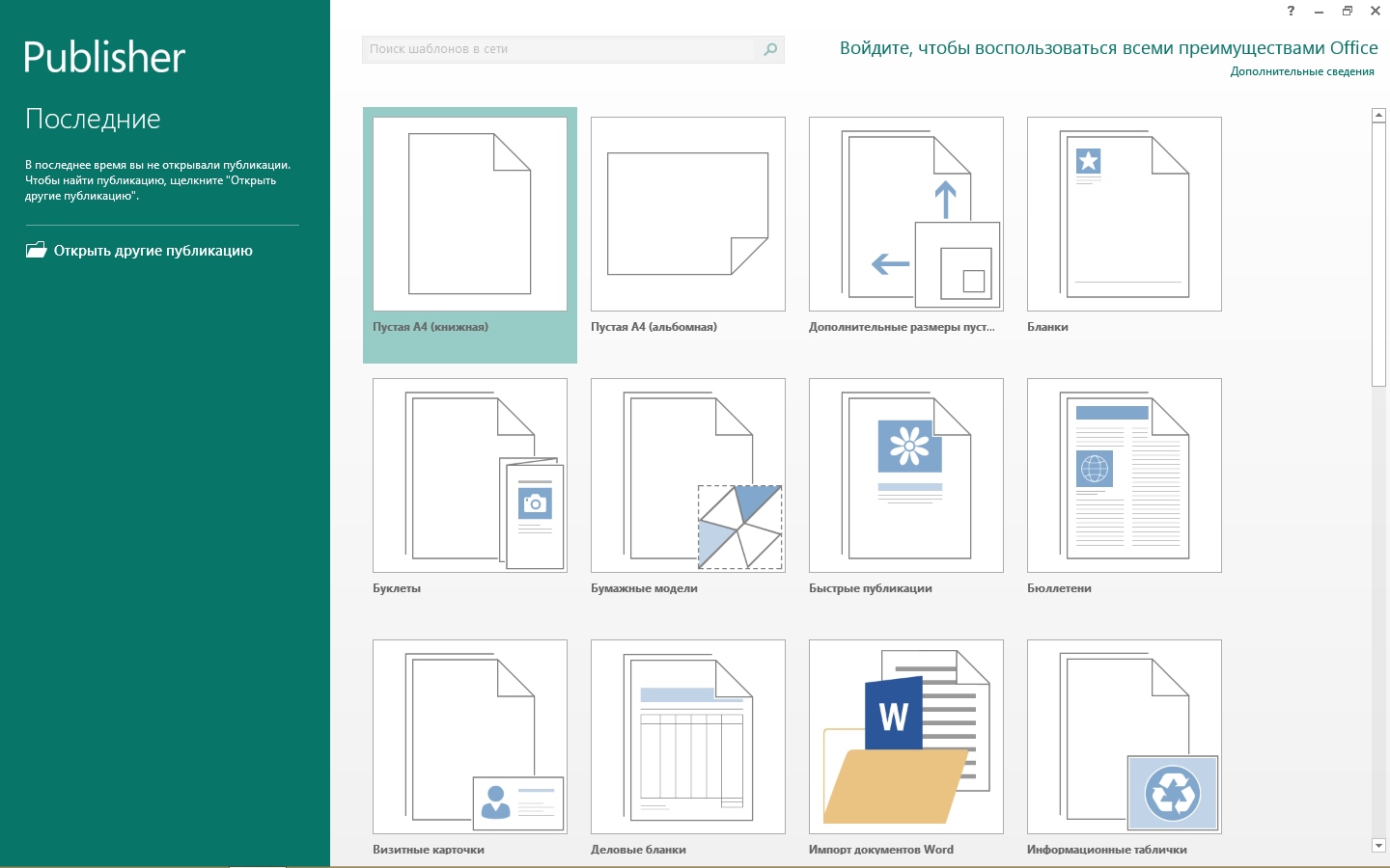 Microsoft office 2016 by kpojiuk. Microsoft Office 2013 стандарт. Это редактор позволяющий создавать публикации, открытки, визитки. Microsoft Office professional Plus упаковка развертка. Какой редактор позволяет создавать публикации визитки открытки.