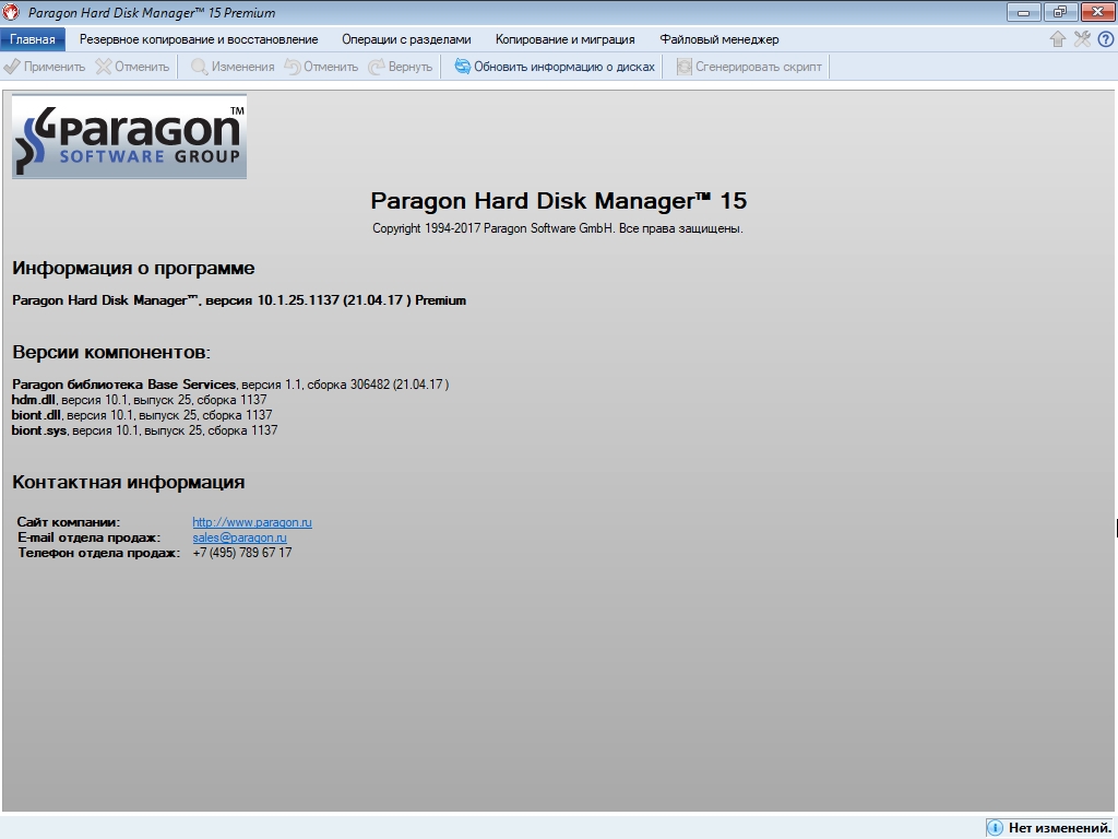 Paragon gpt. Paragon hard Disk Manager 15 Premium 10.1.25.1137 BOOTCD. Paragon hard Disk Manager 15 Premium. Paragon 10.1.25.1137. Paragon hard Disk Manager 15 Premium / professional / Home Expert 10.1.25.1137 (Rus/2017).