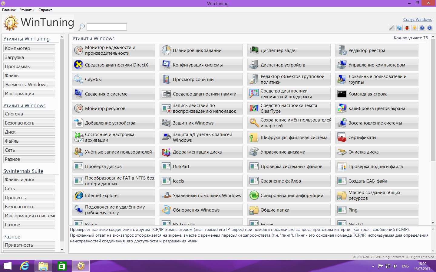 Поверх других приложений пк. WINTUNING. WINTUNING 1.4. Редактирование устройства в IEDSCOUT. Эхо запросы на Windows 10.