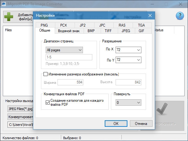 Настройка конвертеров. Конвертер изображений. Настройки jpg. Картинки Mgosoft pdf to PS Converter.