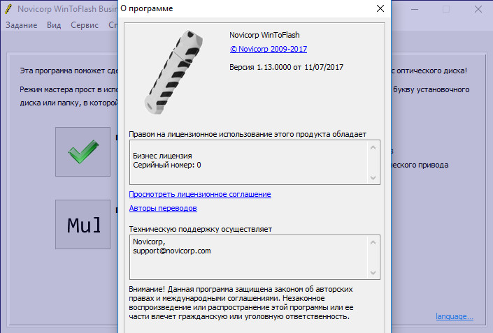 Novicorp WinToFlash Professional 1.7.0000 – Repack KpoJIuK Keygen
