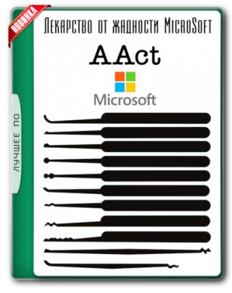 AAct 3.8.5 Portable (2018) 